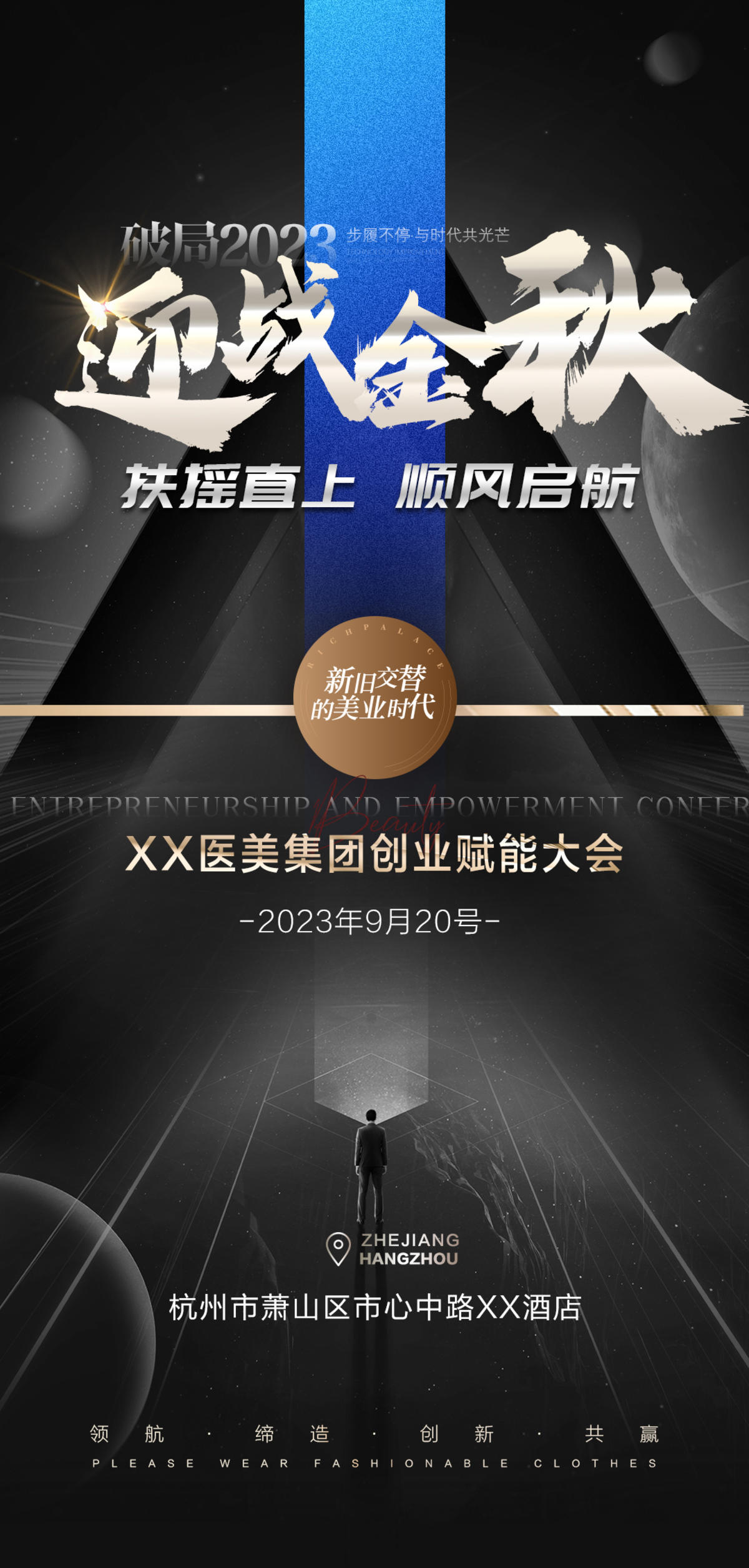 医美美业招商会海报