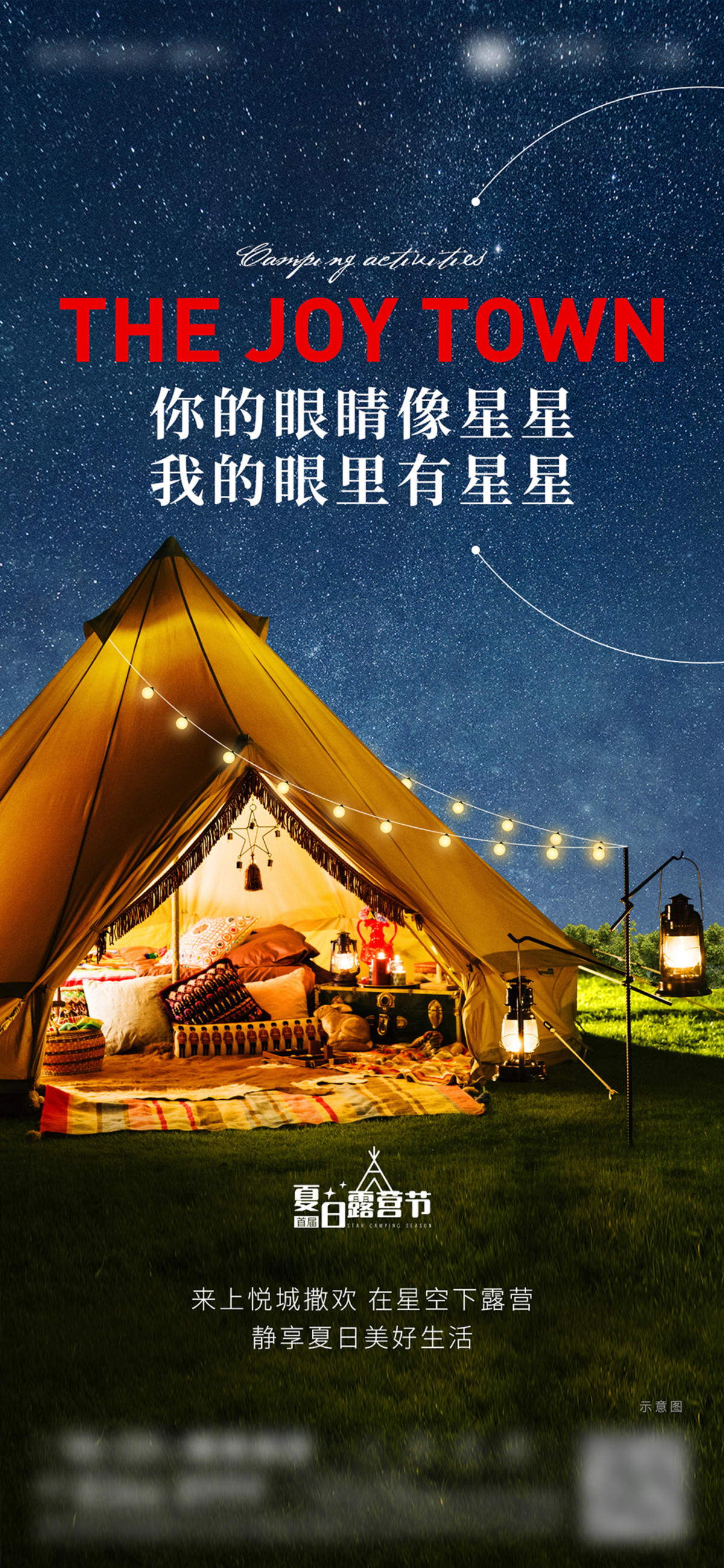 地产露营活动宣传海报