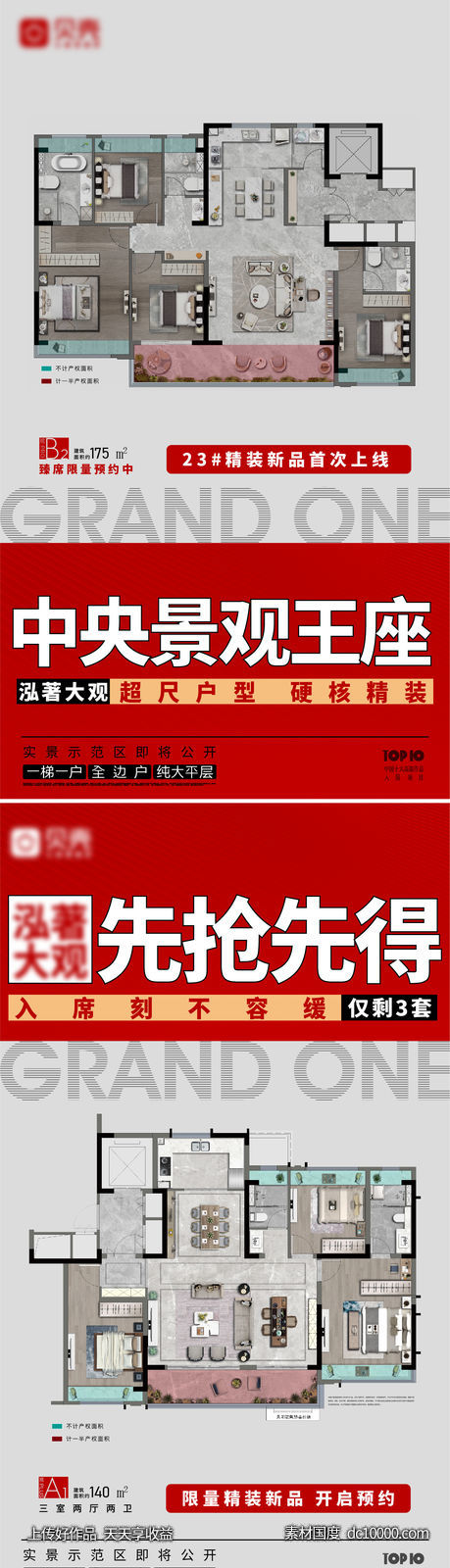 户型价值点-源文件-素材国度dc10000.com