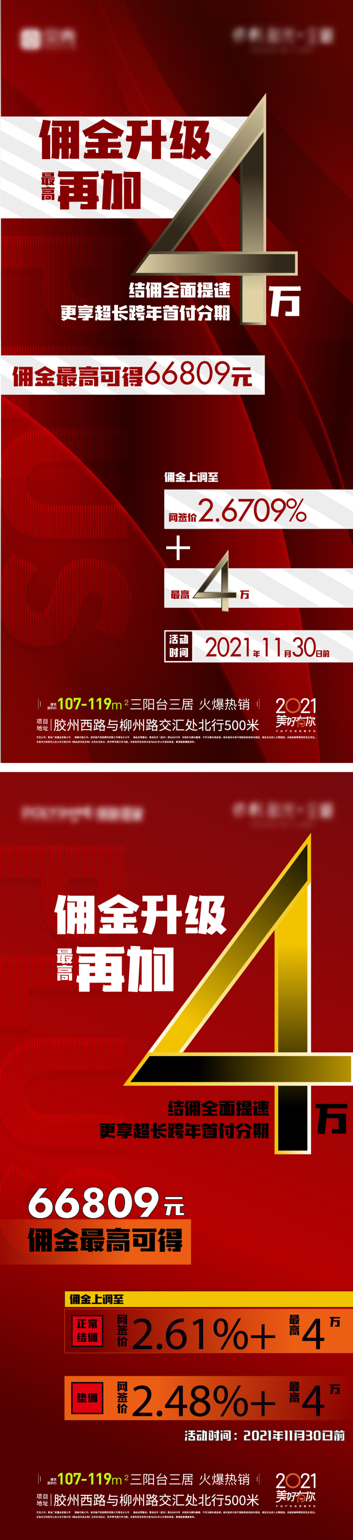 地产 红色 月末 冲刺 销冠 佣金升级  政策解读