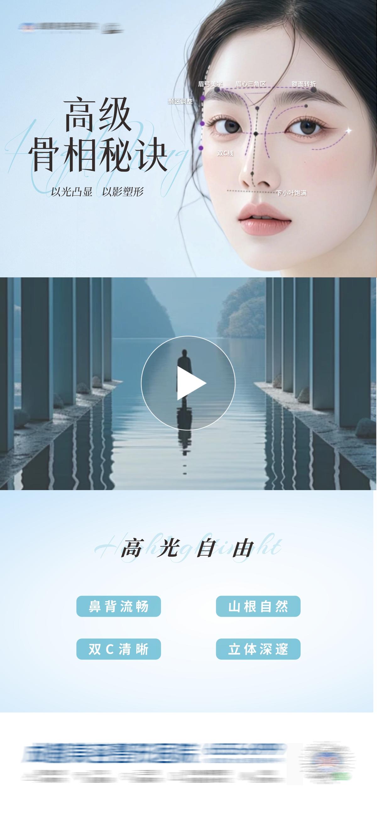 医美T区高级骨相创意视频框海报