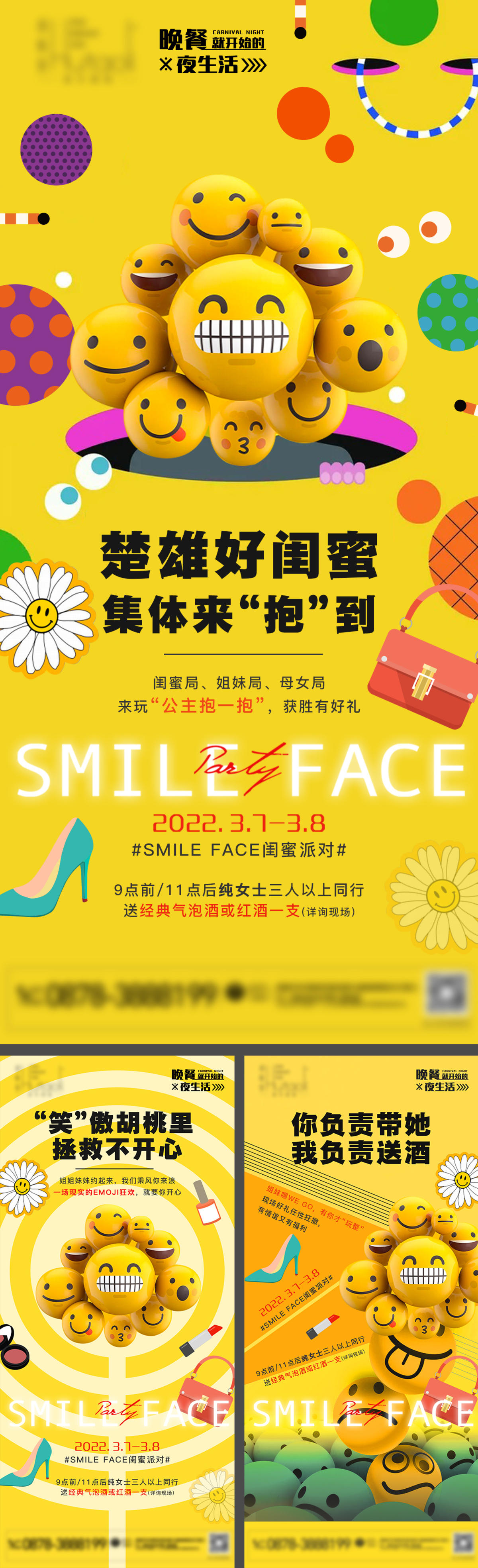 闺蜜派对系列