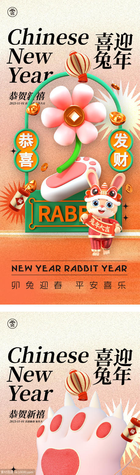 元旦 兔年 春节 除夕 小年 新年 2023 兔子 - 源文件