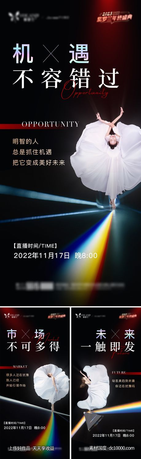 医美地产造势系列海报-源文件-素材国度dc10000.com