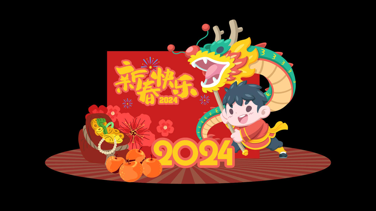 新年美陈