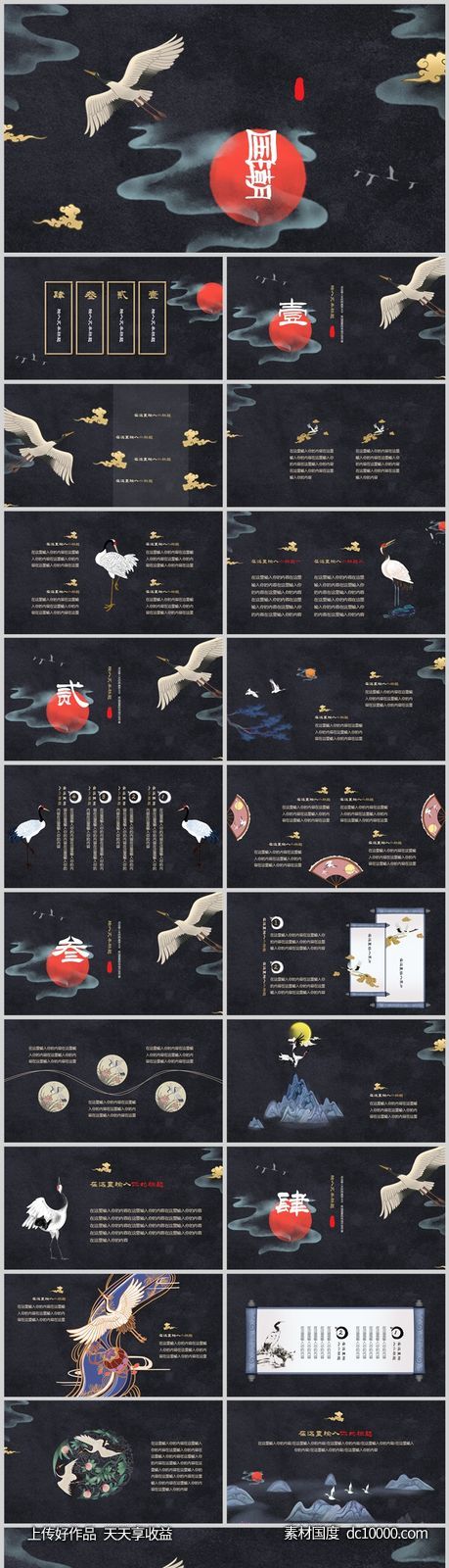 创意复古国潮民国风PPT模板-源文件-素材国度dc10000.com