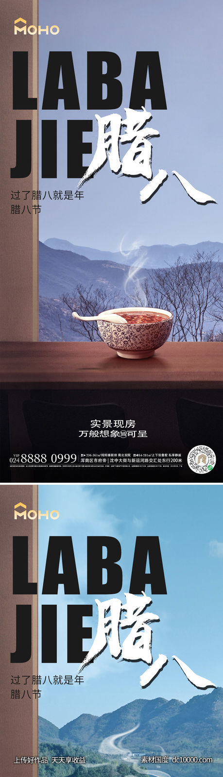 腊八-源文件-素材国度dc10000.com