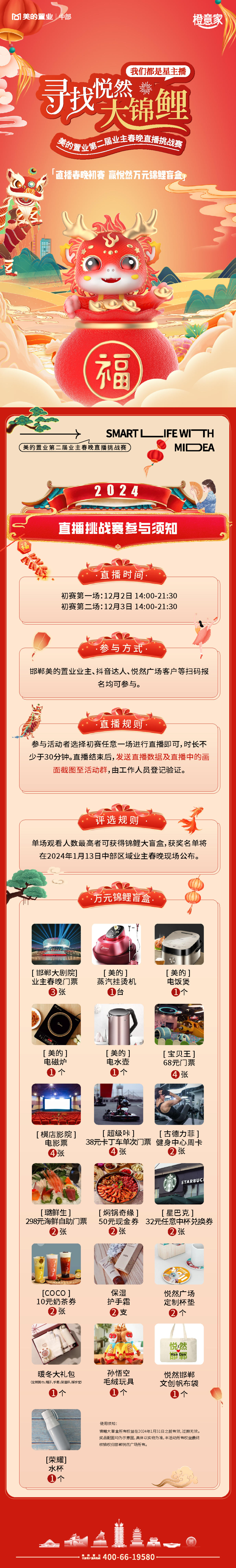 龙年2024年除夕元宵活动长图海报