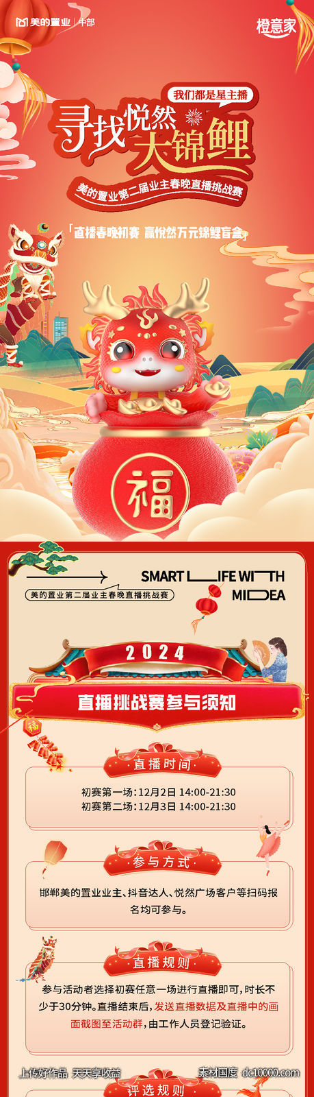 龙年2024年除夕元宵活动长图海报 - 源文件