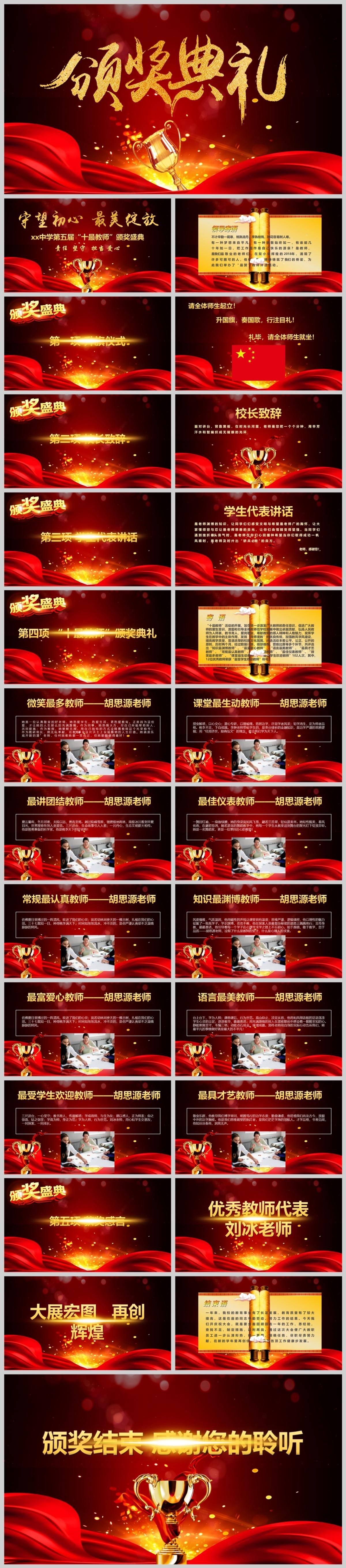 年终盛典颁奖表彰大会