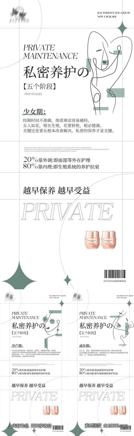私护海报-源文件-素材国度dc10000.com