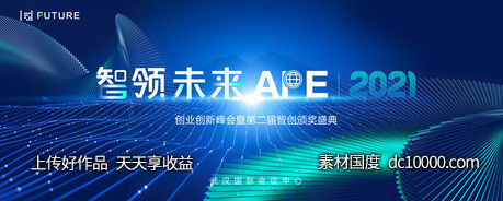 峰会论坛会议科技发布会形象背景板-源文件-素材国度dc10000.com