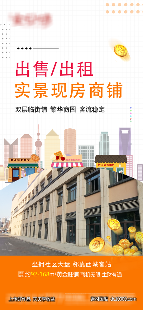 商业 商铺 房-源文件-素材国度dc10000.com