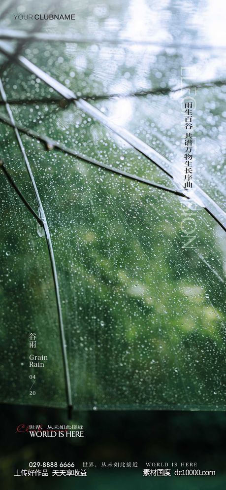 谷雨 - 源文件