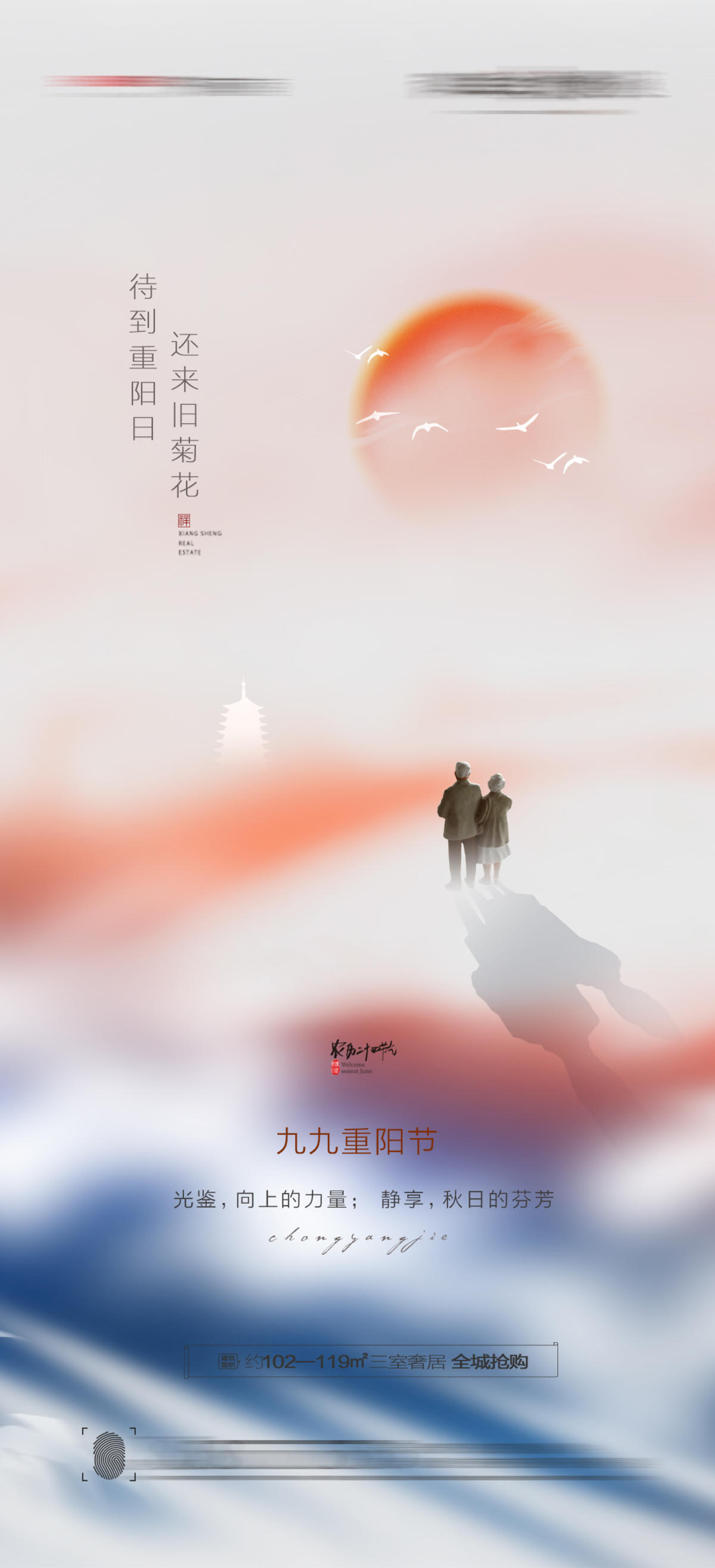 重阳节创意海报