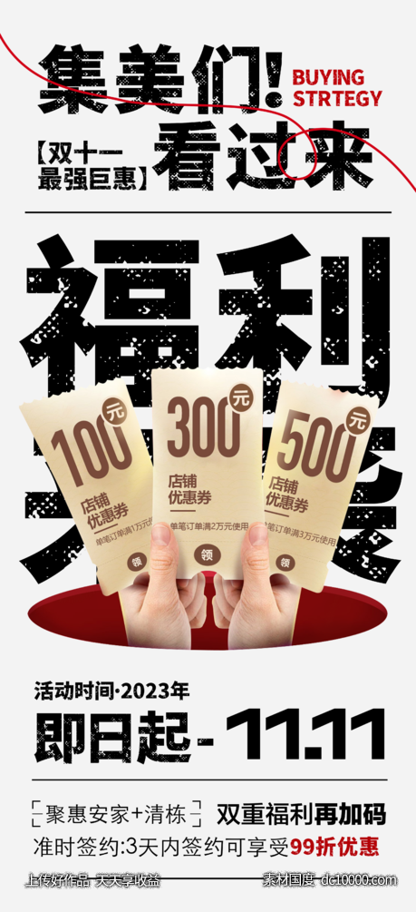 双十一活动海报-源文件-素材国度dc10000.com