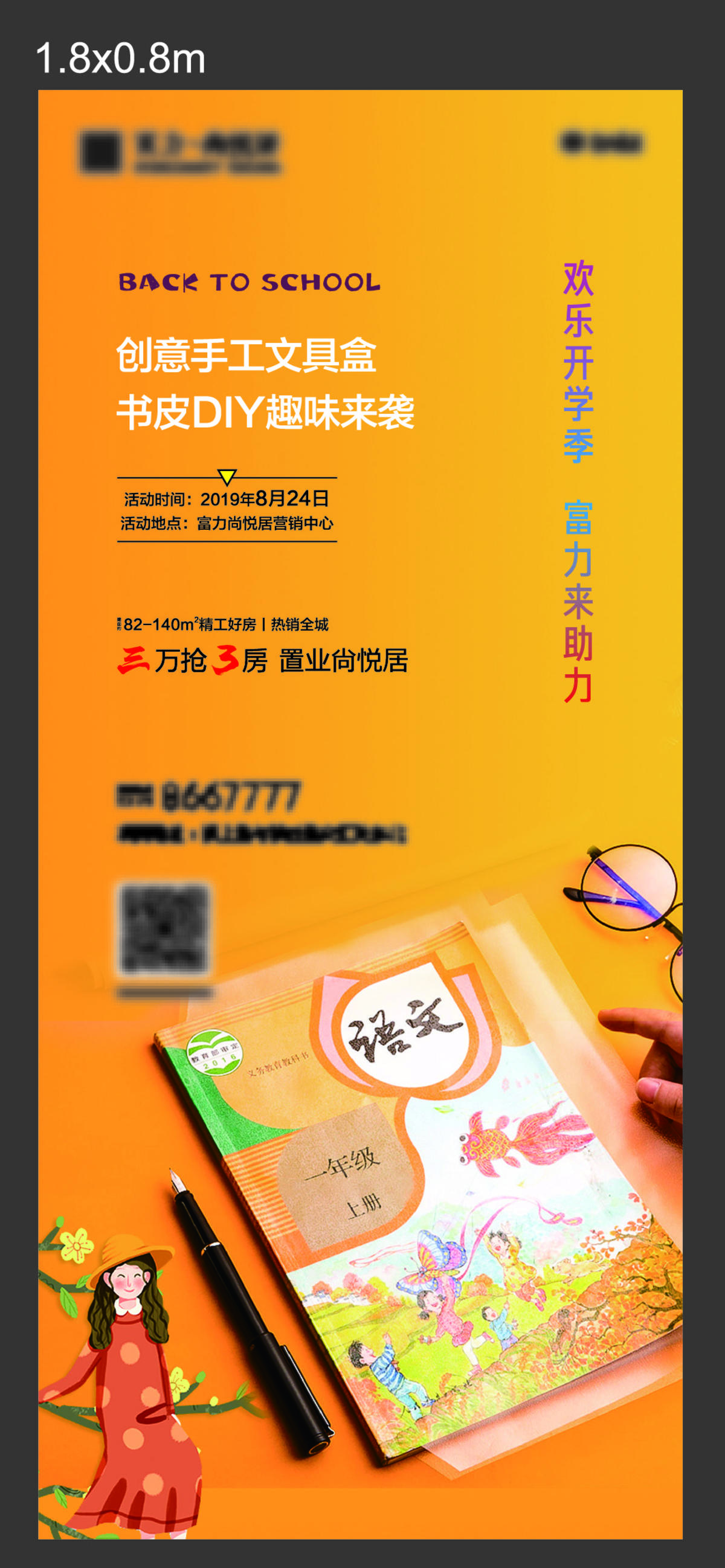 房地产创意手工文具盒书皮DIY活动海报