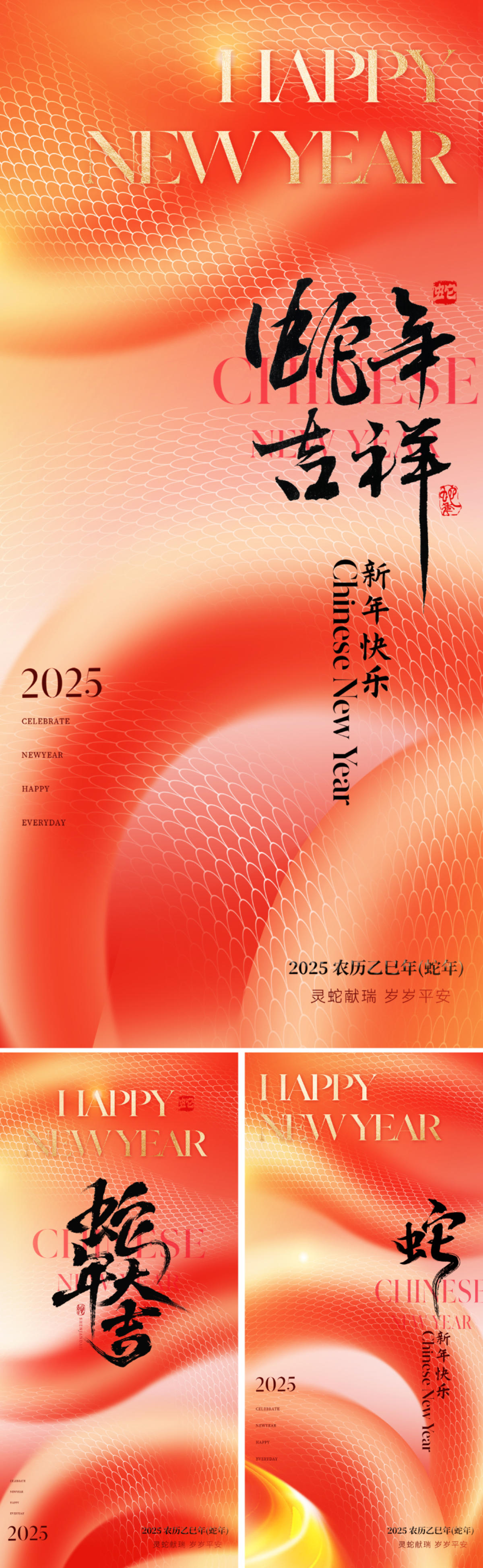 2025蛇年新年海报