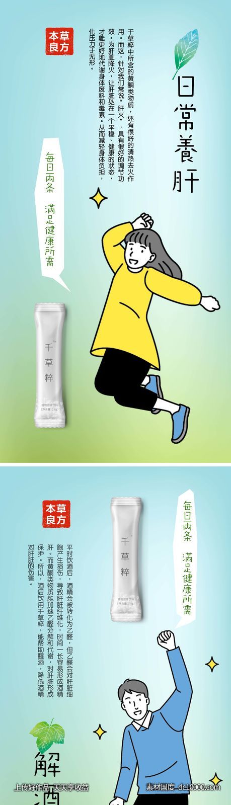 产品海报春日护肝季-源文件-素材国度dc10000.com