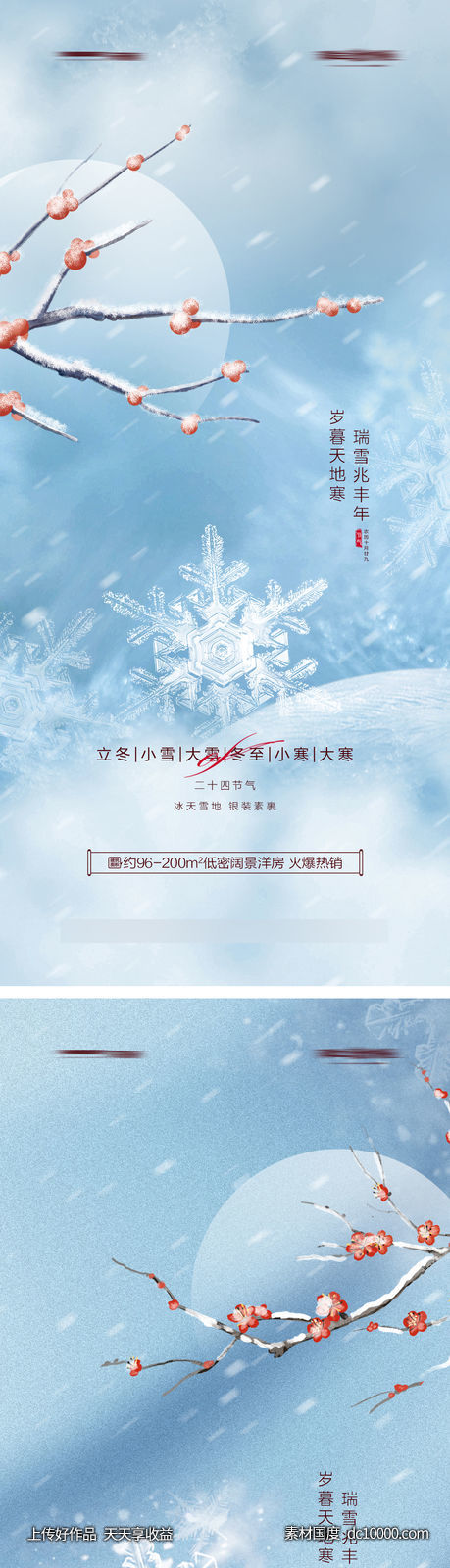 蓝色大雪小雪冬至24节气宣传海报设计-源文件-素材国度dc10000.com