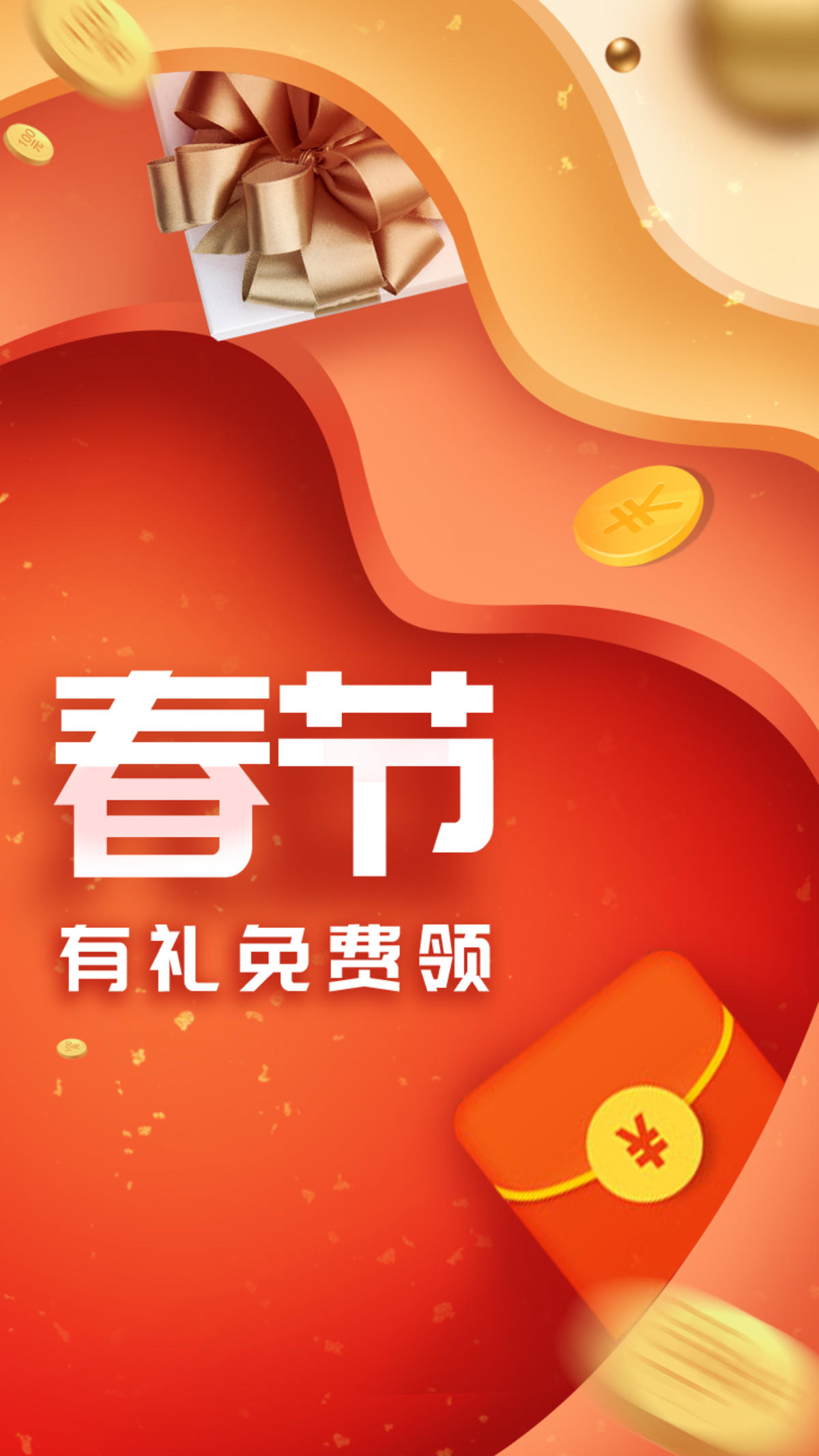 元旦有礼手机活动.psd