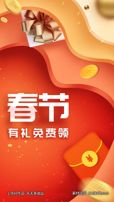 元旦有礼手机活动.psd-源文件-素材国度dc10000.com
