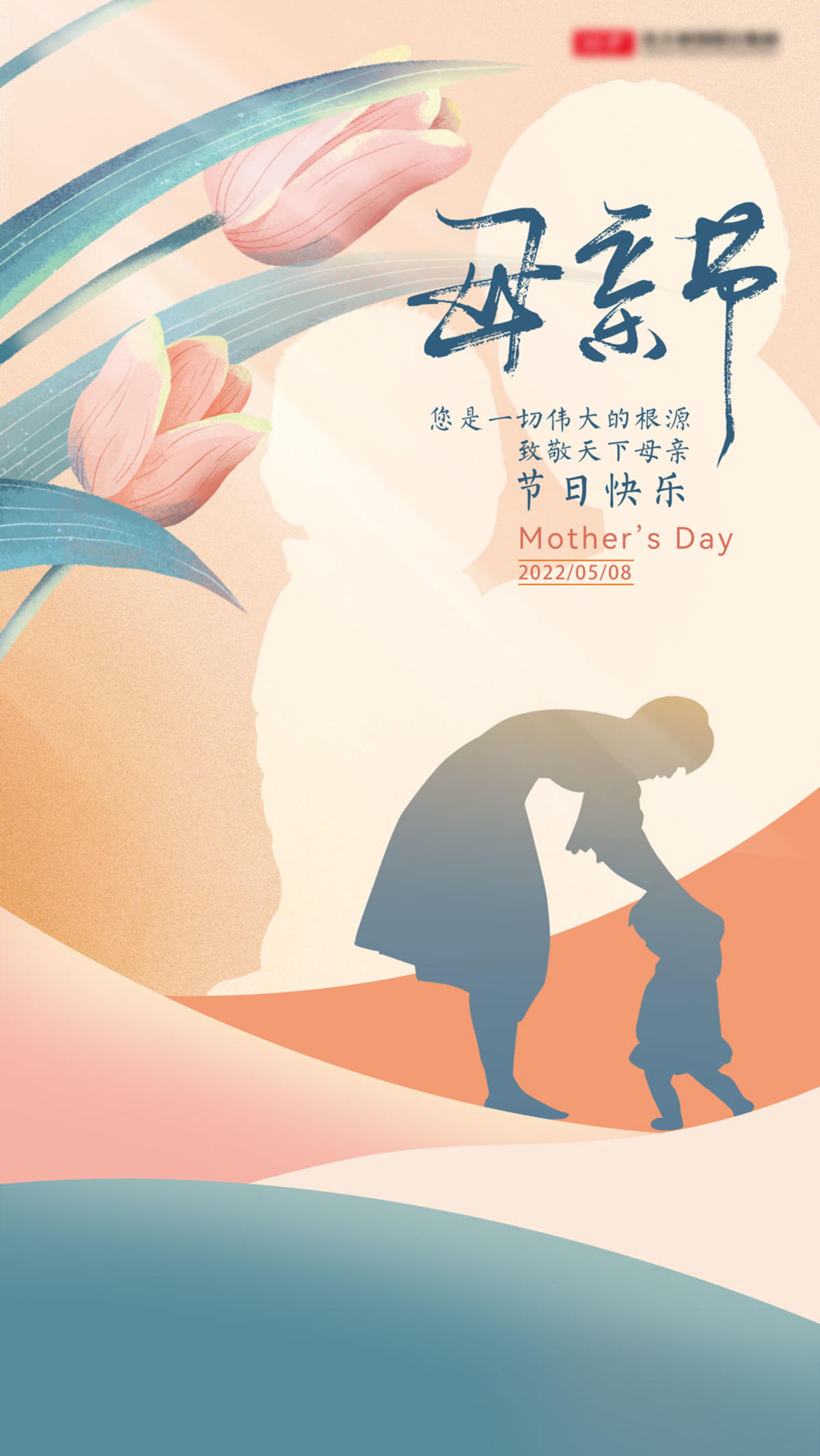 母亲节海报