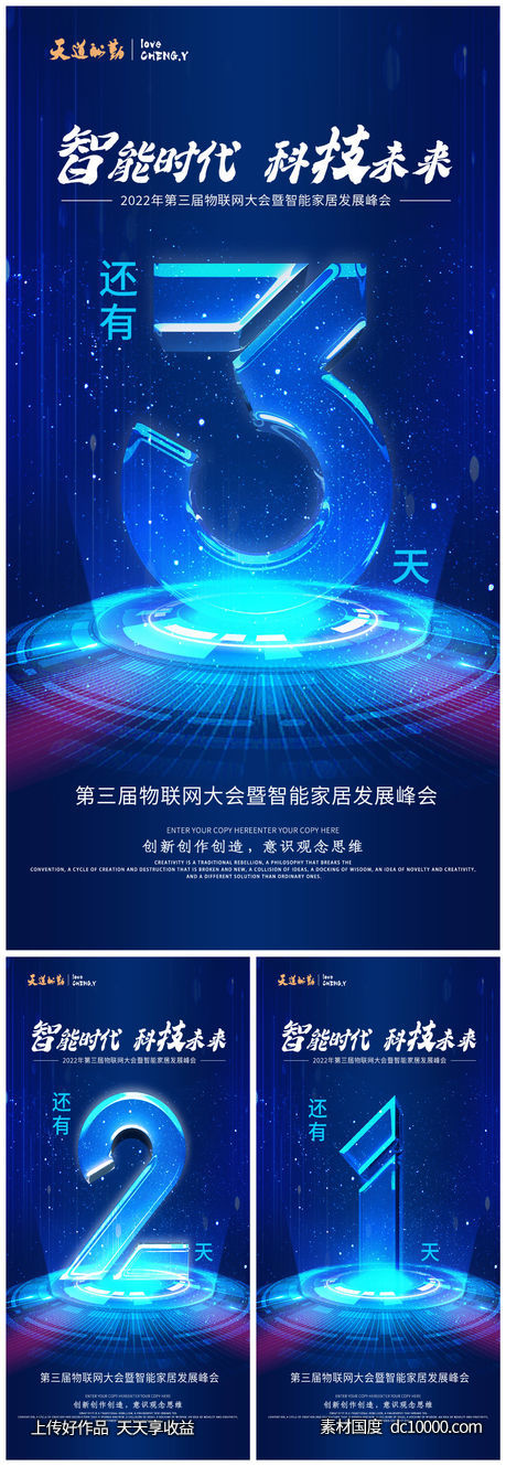 科技会议倒计时海报-源文件-素材国度dc10000.com