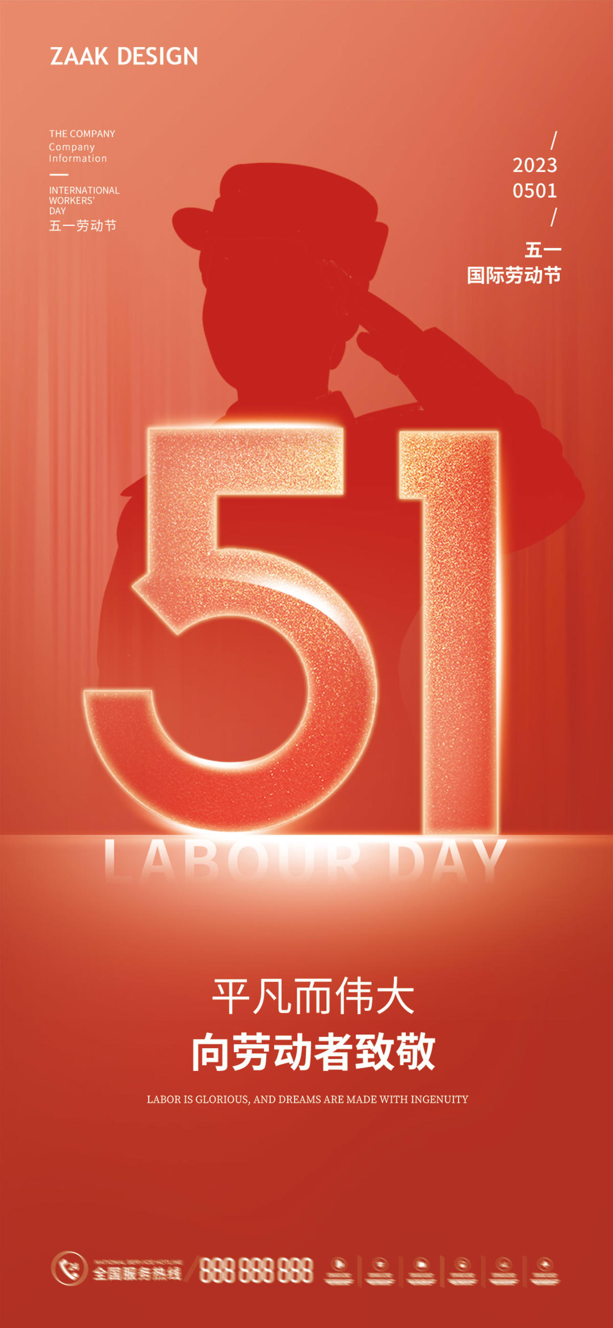 五一劳动节大气海报