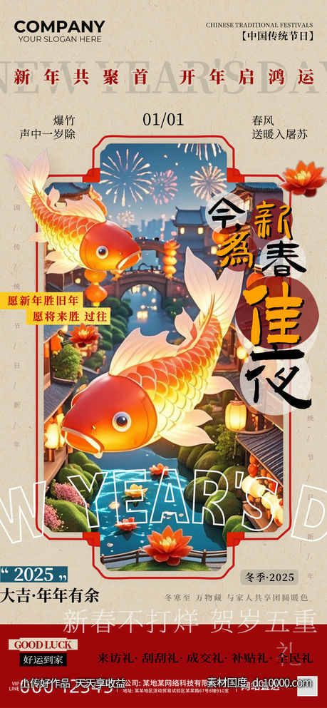 新春佳节2025元旦海报-源文件-素材国度dc10000.com