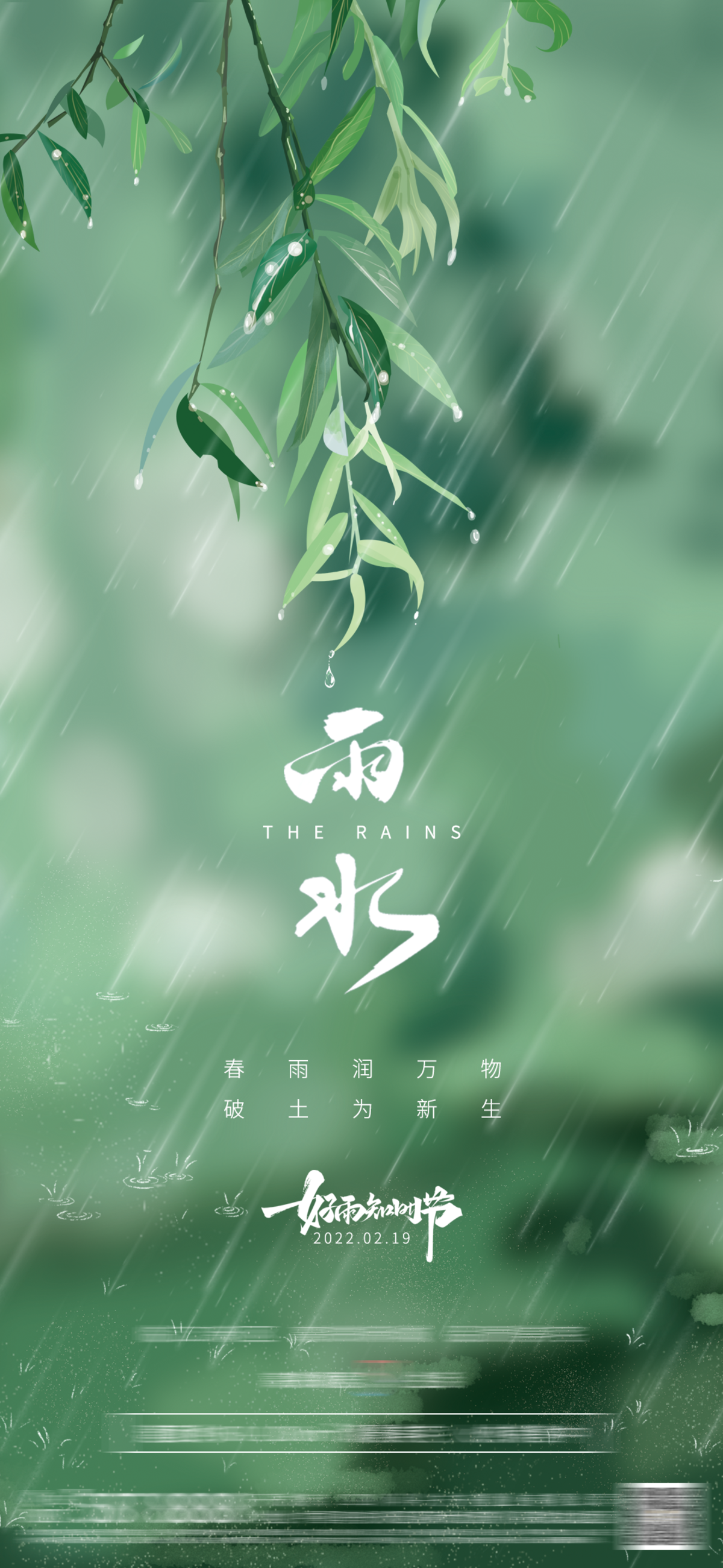 雨水节气海报