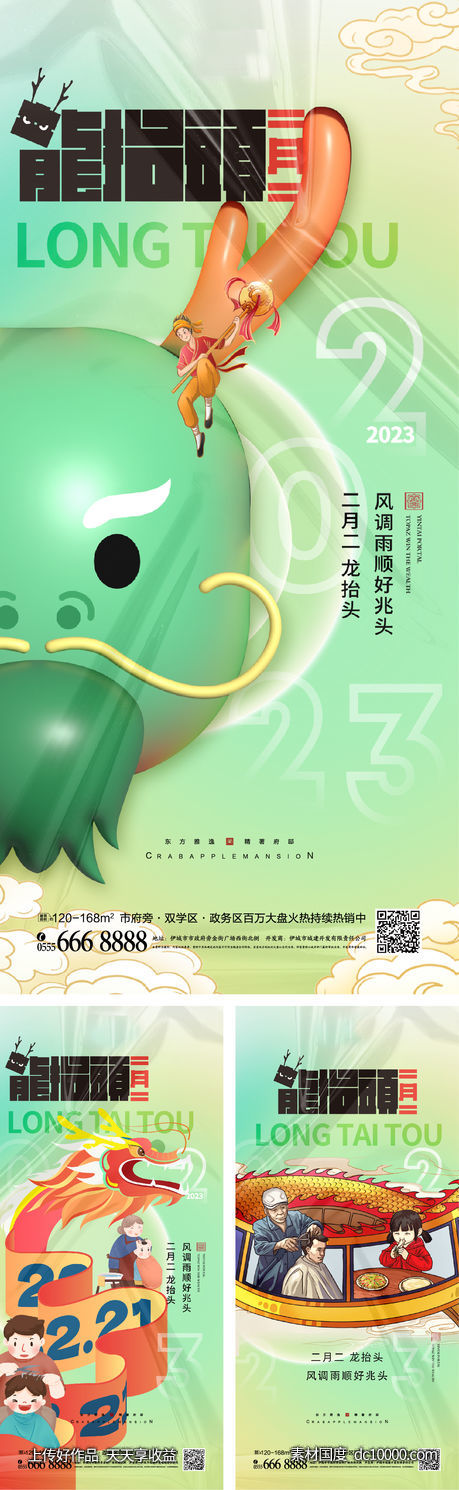 龙抬头 二月二 节日 海报-源文件-素材国度dc10000.com