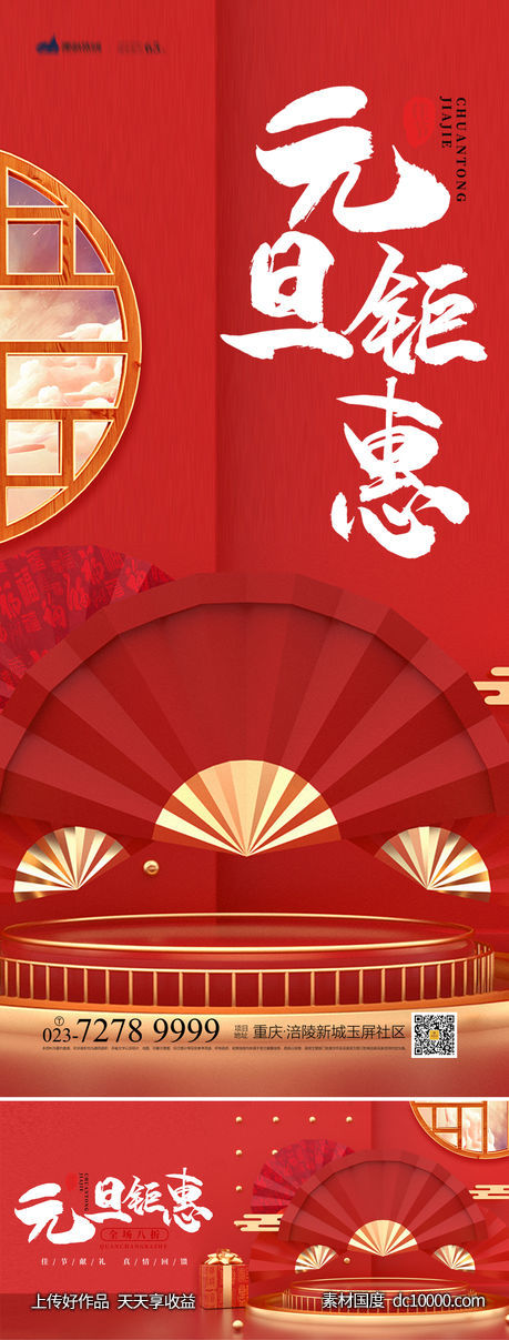 元旦钜惠海报-源文件-素材国度dc10000.com