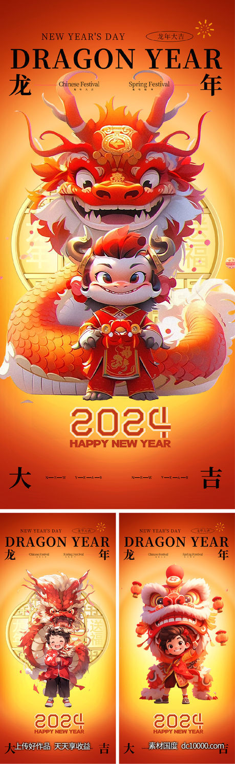 2024 龙年 元旦 除夕 春节  - 源文件