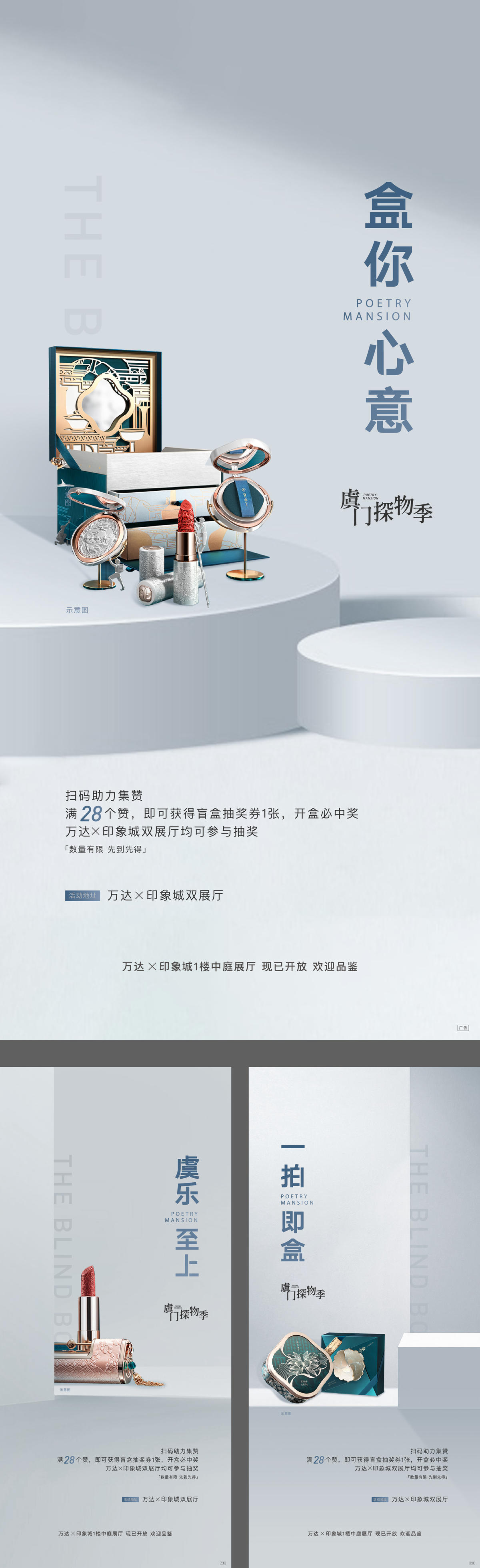 中式首饰盒盲盒活动海报