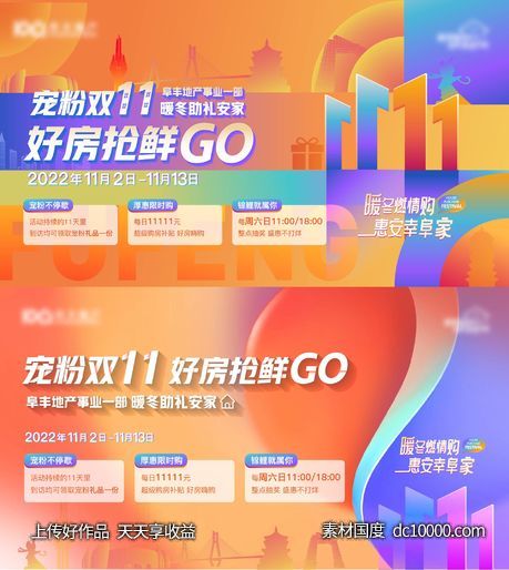 地产双十一购房节-源文件-素材国度dc10000.com
