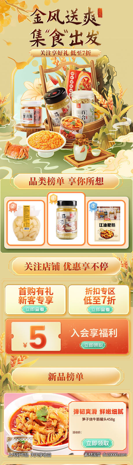 秋季电商首页-源文件-素材国度dc10000.com