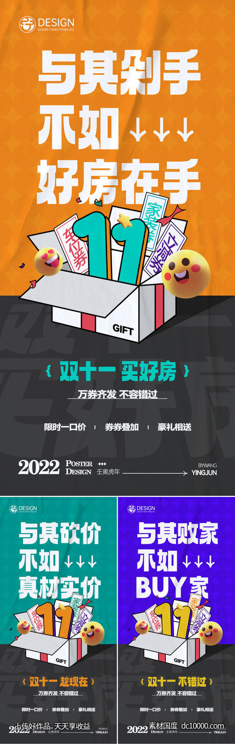双十一创意系列-源文件-素材国度dc10000.com