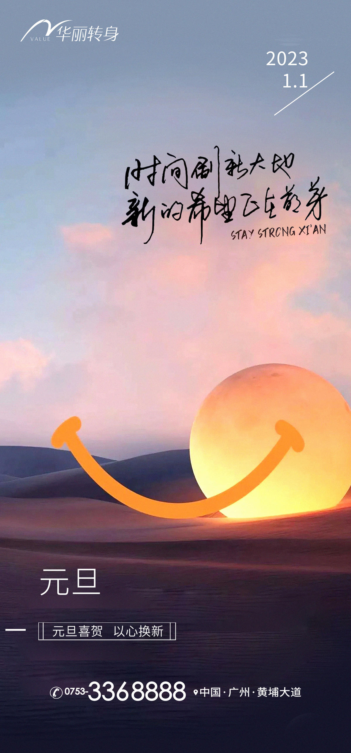 元旦节海报