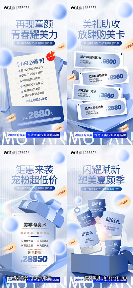 医美逆龄抗衰卡-源文件-素材国度dc10000.com