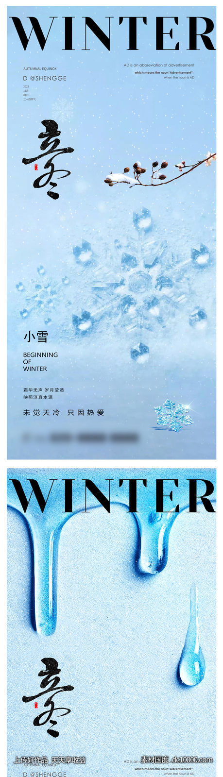 立冬小雪海报 - 源文件