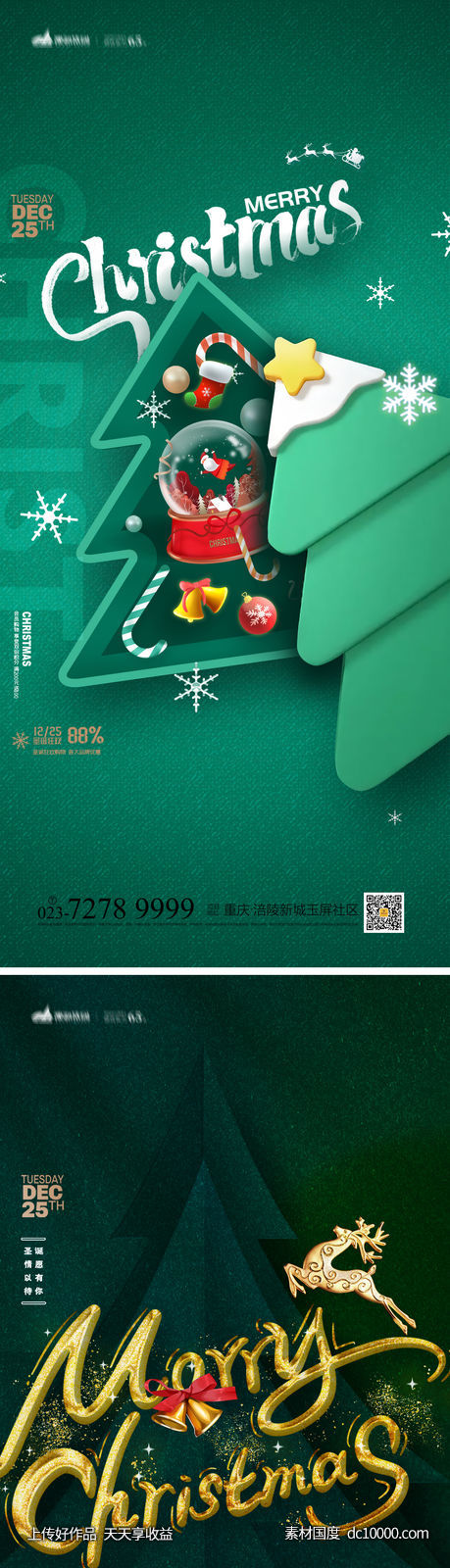 圣诞节海报-源文件-素材国度dc10000.com