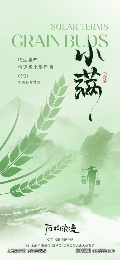 小满节气海报-源文件-素材国度dc10000.com