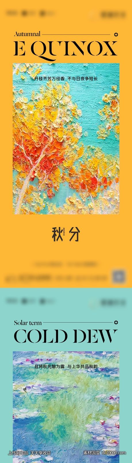 地产秋分寒露霜降24节气创意海报-源文件-素材国度dc10000.com