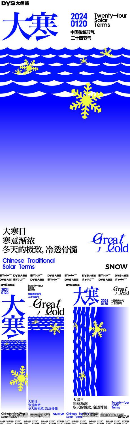 节气对话创意海报-源文件-素材国度dc10000.com
