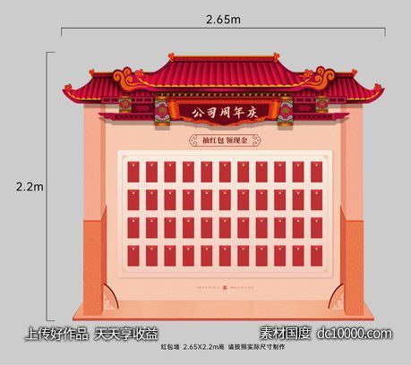 新年红包墙美陈堆头-源文件-素材国度dc10000.com