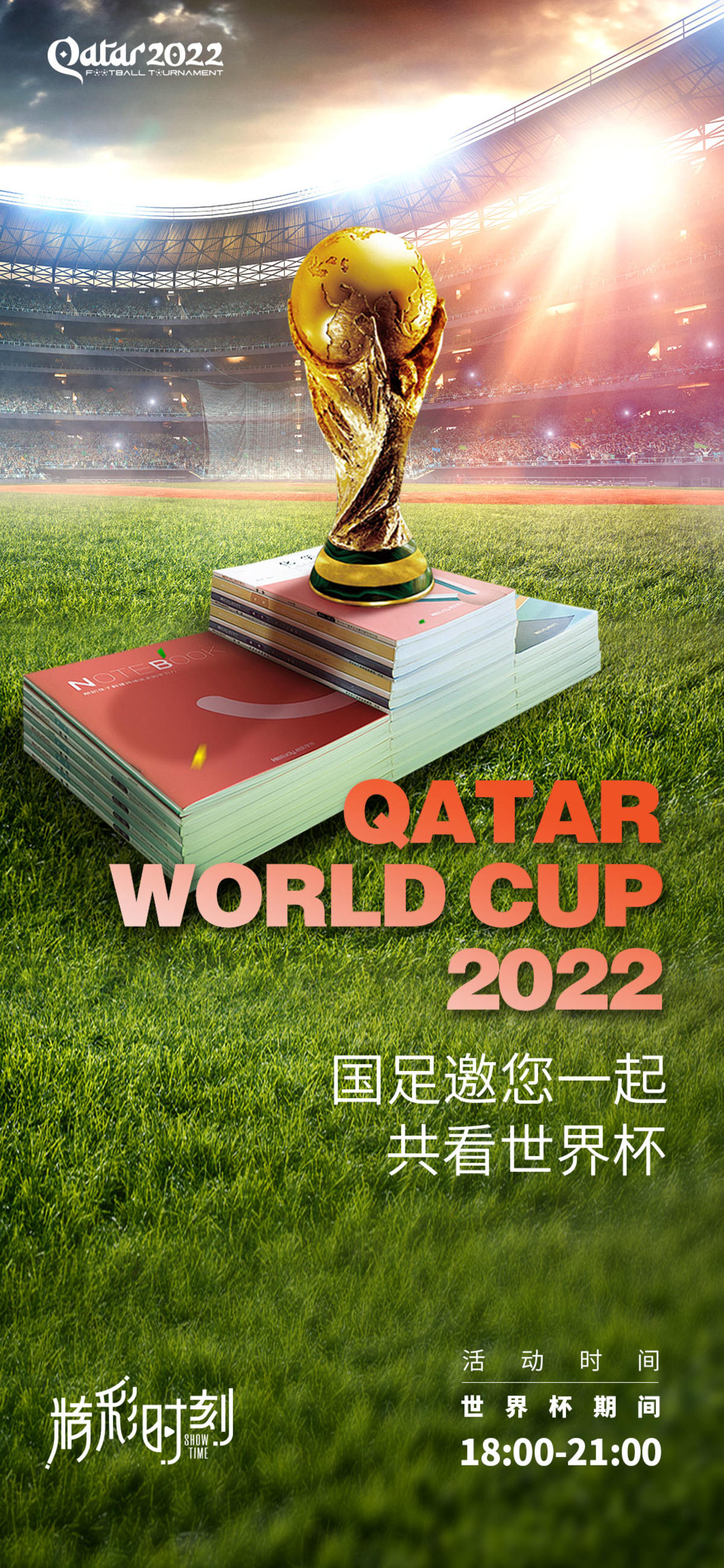 2022世界杯