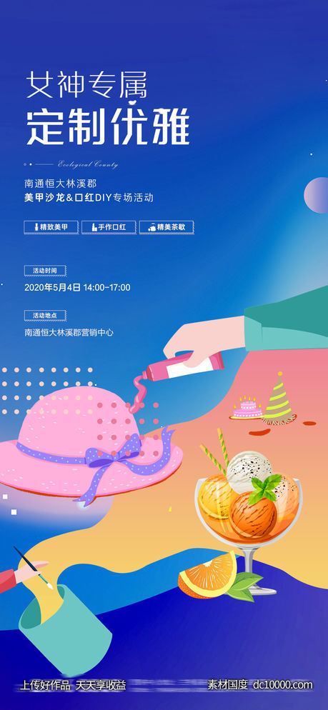暖场活动彩绘DIY亲子海报-源文件-素材国度dc10000.com
