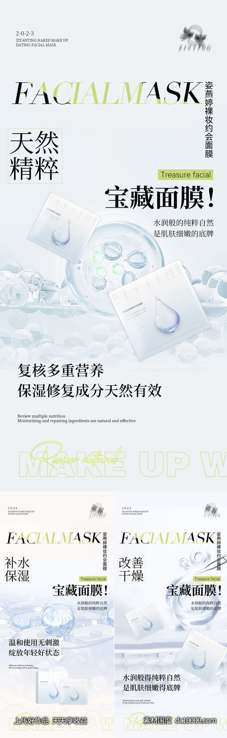 微商海报-源文件-素材国度dc10000.com