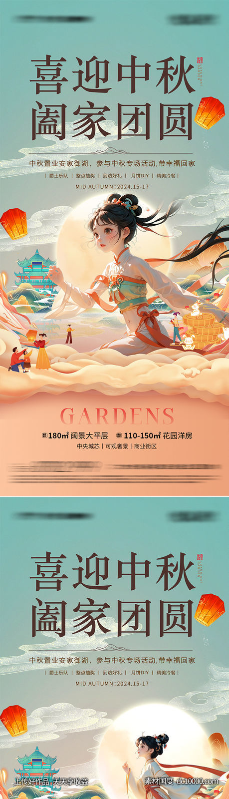 中秋节海报-源文件-素材国度dc10000.com